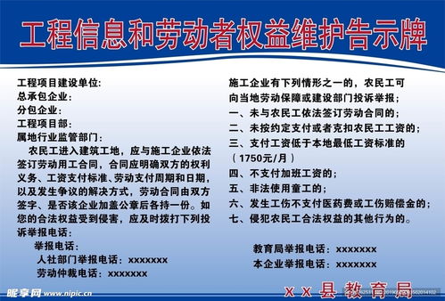工程信息與勞動(dòng)者權(quán)益維護(hù)告示牌設(shè)計(jì)圖技術(shù)轉(zhuǎn)讓與維護(hù)服務(wù)方案